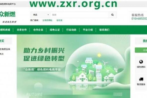 众新燃｜国内首家绿色燃料电商平台上线运行