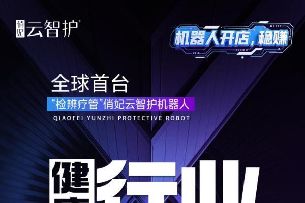 破解养生行业最大痛点：俏妃云智护机器人实现手法标准化革命 