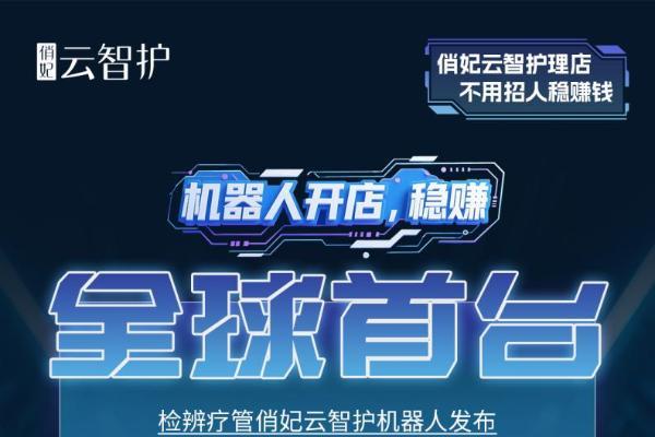 气球与鸡蛋的实验奇迹：俏妃云智护机器人重新定义安全与精准的行业标准