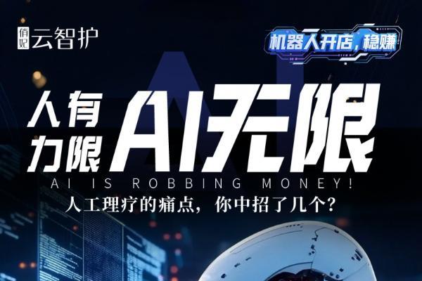 10月9日长沙发布会预告：机器人开店，稳了！ 