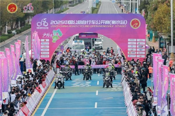 2025中国公路自行车公开赛（衡水站）鸣笛开赛