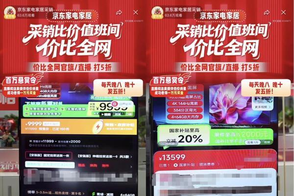 京东100万现金发布“比价悬赏令” 爆款产品直播间5折抢购 