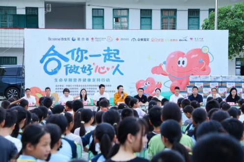 健集合生元联动星合荟伙伴，以公益行动助力乡村儿童健康成长 