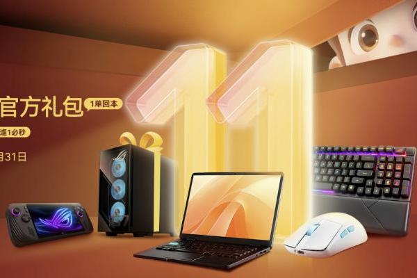 双十一入手ROG枪神9 Plus，华硕商城享数码补贴85折起 