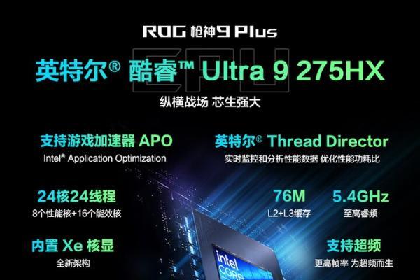 双十一入手ROG枪神9 Plus，华硕商城享数码补贴85折起 