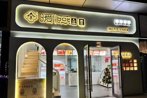 暖燕姨妈热饮新店速递：百城布局，三个月新增160家门店 