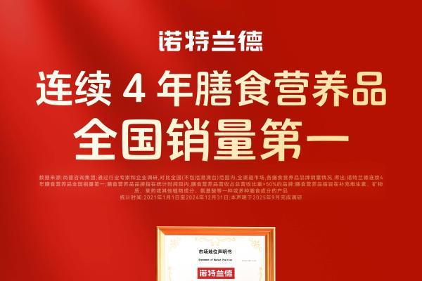 诺特兰德连获五项权威市场地位声明,揭示持续领跑底层逻辑