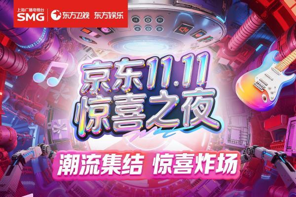 官宣！潘玮柏、薛之谦等实力唱将惊喜加盟《京东11.11惊喜之夜》！ 
