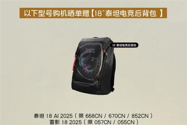 微星笔记本双11选购攻略：神影泰坦爆款好价+晒单活动好礼等你拿 