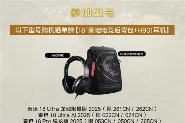 微星笔记本双11选购攻略：神影泰坦爆款好价+晒单活动好礼等你拿 