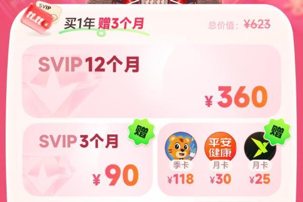 迅雷会员双11大促：SVIP年卡低至2.8折享多重权益 