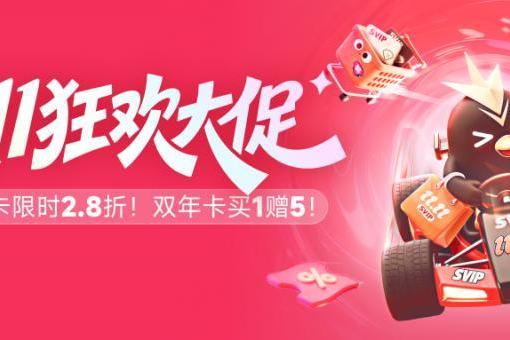 迅雷会员双11大促：SVIP年卡低至2.8折享多重权益 