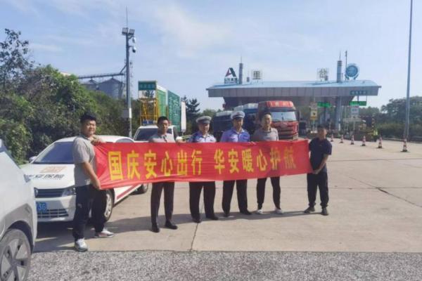 华安保险假期彰显企业担当，多地联动筑牢出行安全防线 