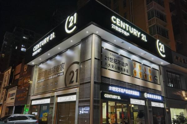 新媒体赋能效果显著，21世纪不动产持续升级赋能体系 