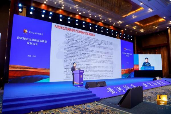 蒋骏先生出席沿黄城市文旅融合高质量发展大会：以AI全场景应用赋能黄河文旅融合发展 