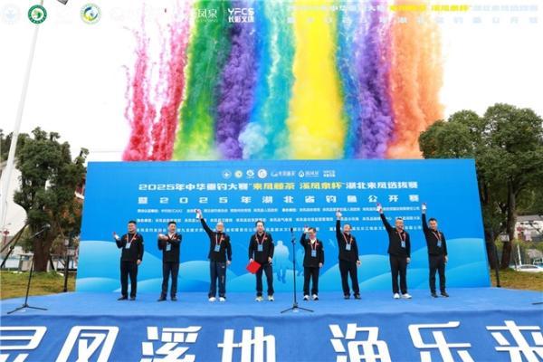 鱼跃二龙山，文旅焕新颜！2025 中华垂钓大赛 “来凤藤茶・溪凤泉杯” 湖北来凤选拔赛盛大启幕