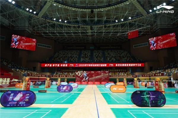 2025李宁杯羽毛球双打邀请赛西安站热血开赛  世界冠军徐晨助阵，领衔燃情时刻