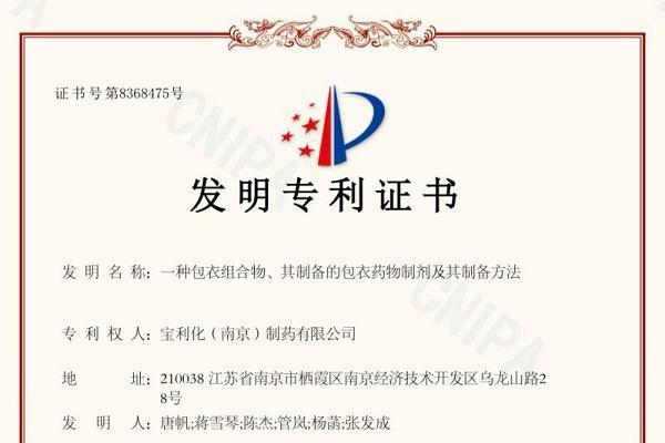 ​宝利化制药获药物包衣技术专利，为阿戈美拉汀稳定性护航