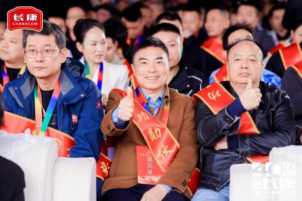 四十长酿，一路长康！长康40周年庆典暨表彰大会圆满收官