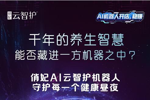 全球首创“检辨疗管”俏妃云智护机器人亮相，俏妃定义行业新标准