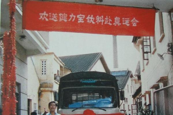 祖国76周年华诞，健力宝40年以公益行动诠释企业责任