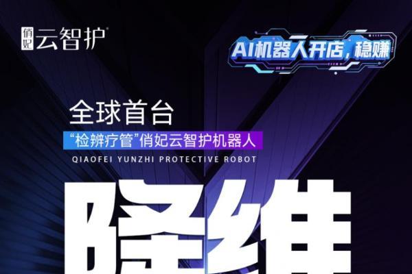 理疗行业乱象丛生？俏妃云智护机器人用“精准”打破行业困局