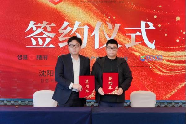 膳府・源自韩国的匠心风味——沈阳品鉴会圆满举办 