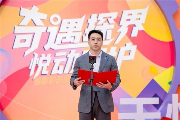 中国首家室内“探险·科普·娱乐”综合体验中心“恒探界”盛大开业 