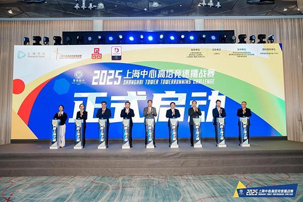 全新升级！景德镇制·2025上海中心高塔竞速 挑战赛11月开跑