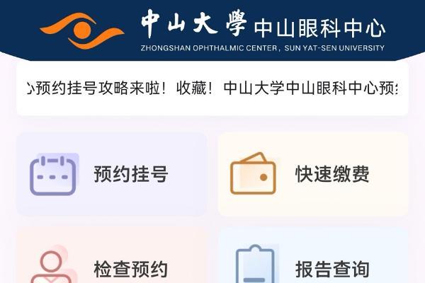 医疗智能化升级有了“眼科样本”！鸿蒙版中山眼科中心上线