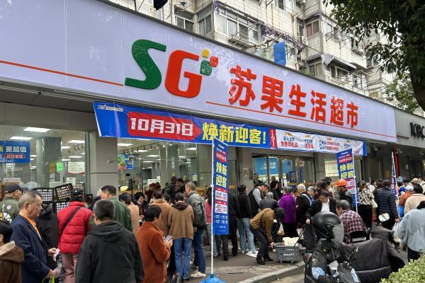 苏果生活超市板桥店焕新迎客 打造“家门口的品质生活中心”