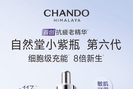 实力共赴 开启美力新篇丨自然堂官宣龚俊成为全球品牌代言人