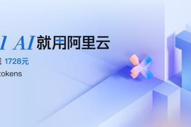 【AI 智惠季】全模态大模型齐发优惠，GPU新客包月2.8折起