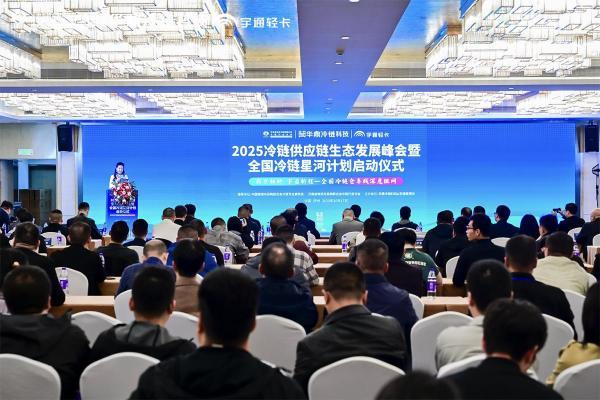 华鼎“全国冷链星河计划”发布：开放核心能力，成就冷链生态“满天星” 