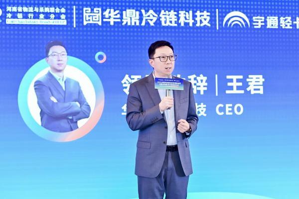 华鼎“全国冷链星河计划”发布：开放核心能力，成就冷链生态“满天星” 
