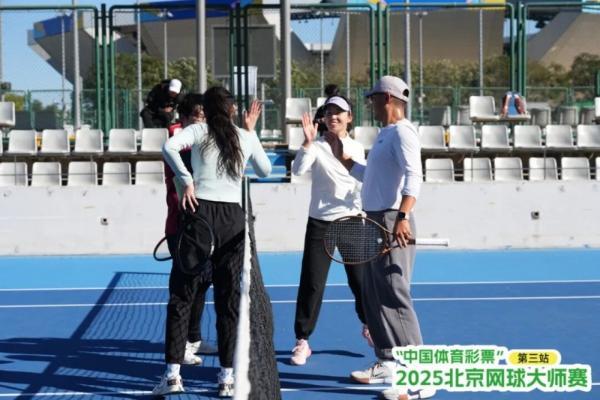 全民健身 网球先行—2025年北京网球大师赛第三站圆满落幕
