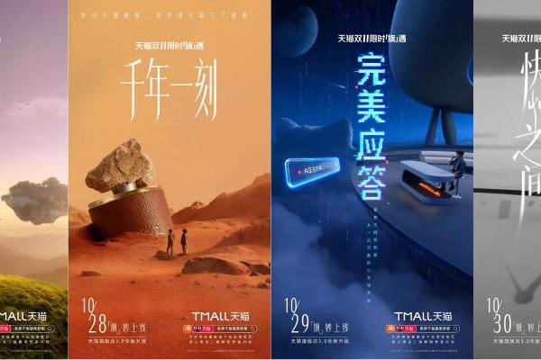 天猫双11携手易烊千玺官宣旗舰3.0智能态升级，联合头部商家矩阵打造体验式消费新生态