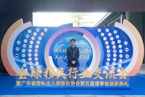 邱俊敏代表寰行盛世出席国际移民论坛，为大湾区人才服务注入新动力