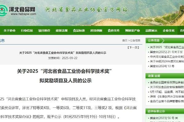 百德福“海参低聚肽粉制备工艺”喜获河北省食品工业协会科学技术奖二等奖