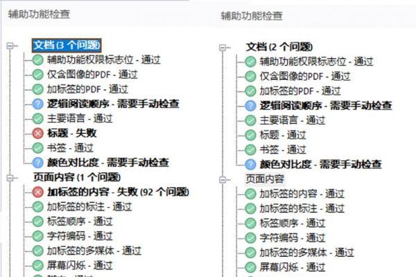别让文档成为“数字围墙”！3步打造无障碍PDF