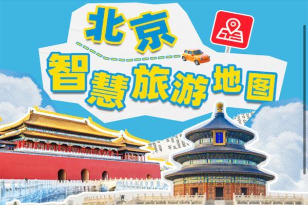 “十一”出行有妙招，“智慧向导” 伴你行 