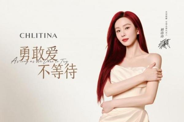 克丽缇娜官宣全球品牌代言人刘诗诗，携手美丽与优雅共赴勇敢爱 
