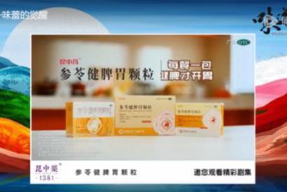 昆药集团携手张仲景大药房，开启“脾胃大师”脆脾保味战 