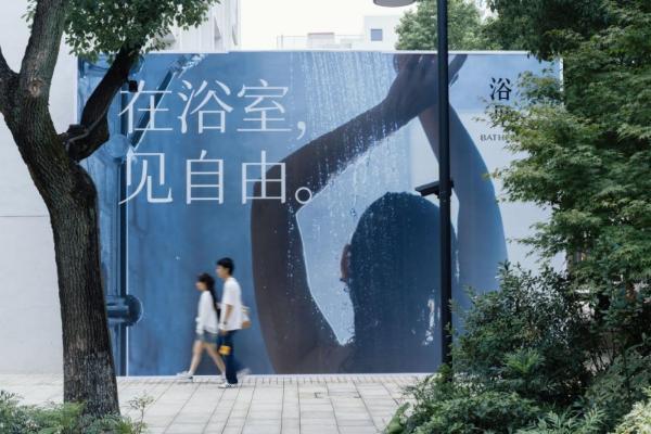 浴见首店落地上生新所，打造「一个人的自由浴室」 
