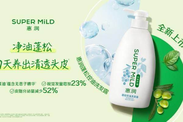 惠润全新洗护系列上市——延续植萃初心，带来蓬松控油与韧发丰盈的秀发“呼吸感”
