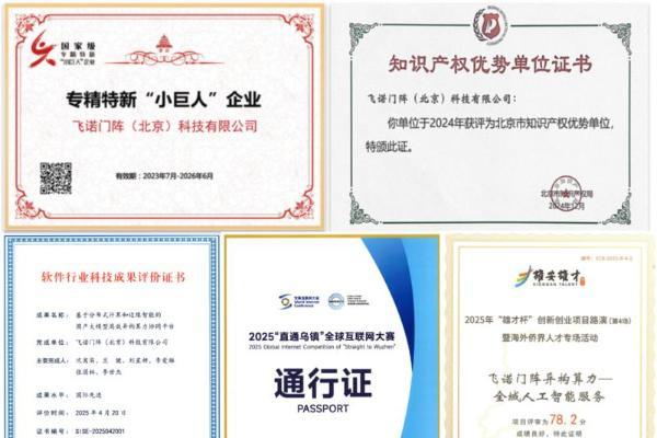飞诺门阵荣膺国家级重点“小巨人”企业 