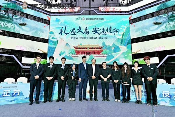冠军揭榜！2025亚太青少年辩论锦标赛（德阳站）圆满结束！ 