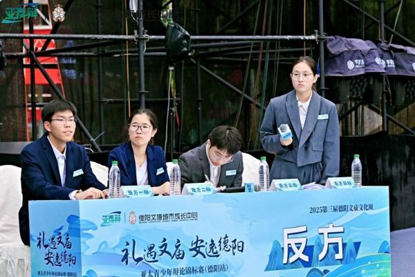 冠军揭榜！2025亚太青少年辩论锦标赛（德阳站）圆满结束！ 