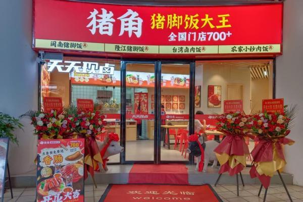 探秘猪角猪脚饭大王：数字化供应链助力加盟商稳健盈利