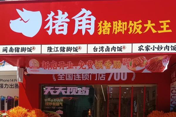 探秘猪角猪脚饭大王：数字化供应链助力加盟商稳健盈利
